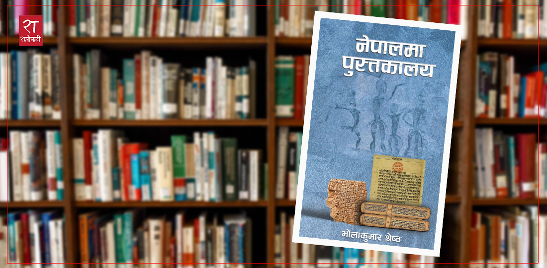 भोलाकुमार श्रेष्ठ