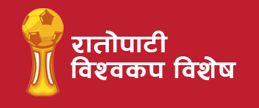 फिफा विश्वकप २०२६