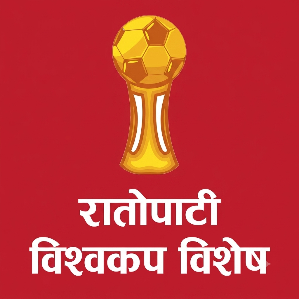 फिफा विश्वकप २०२६