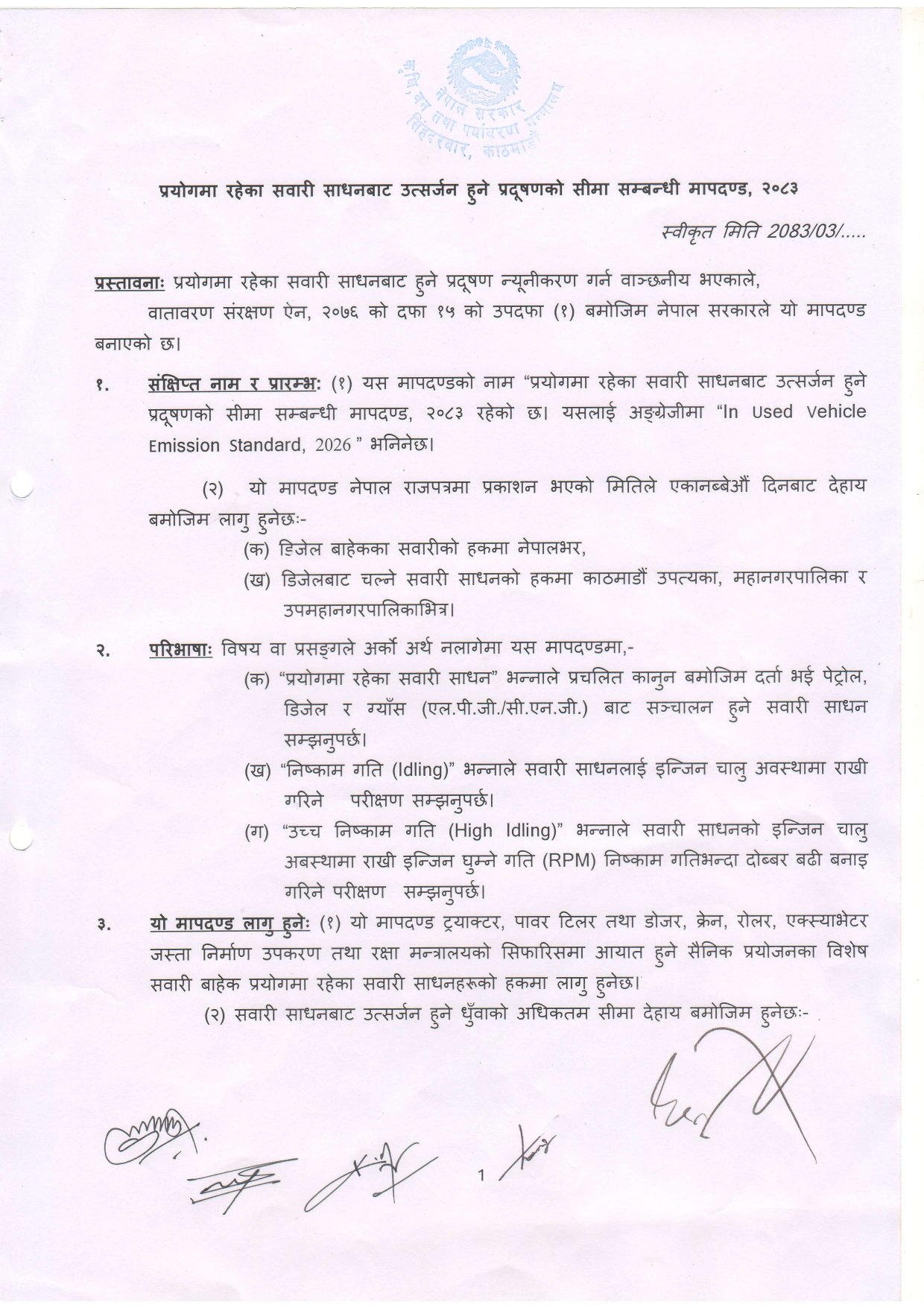 प्रयोगमा रहेका सवारी साधनहरुबाट उत्सर्जन हुने प्रदूषणको सिमा सम्बन्धी मापदण्ड, २०८३ (2)_zn4giab_page-0001