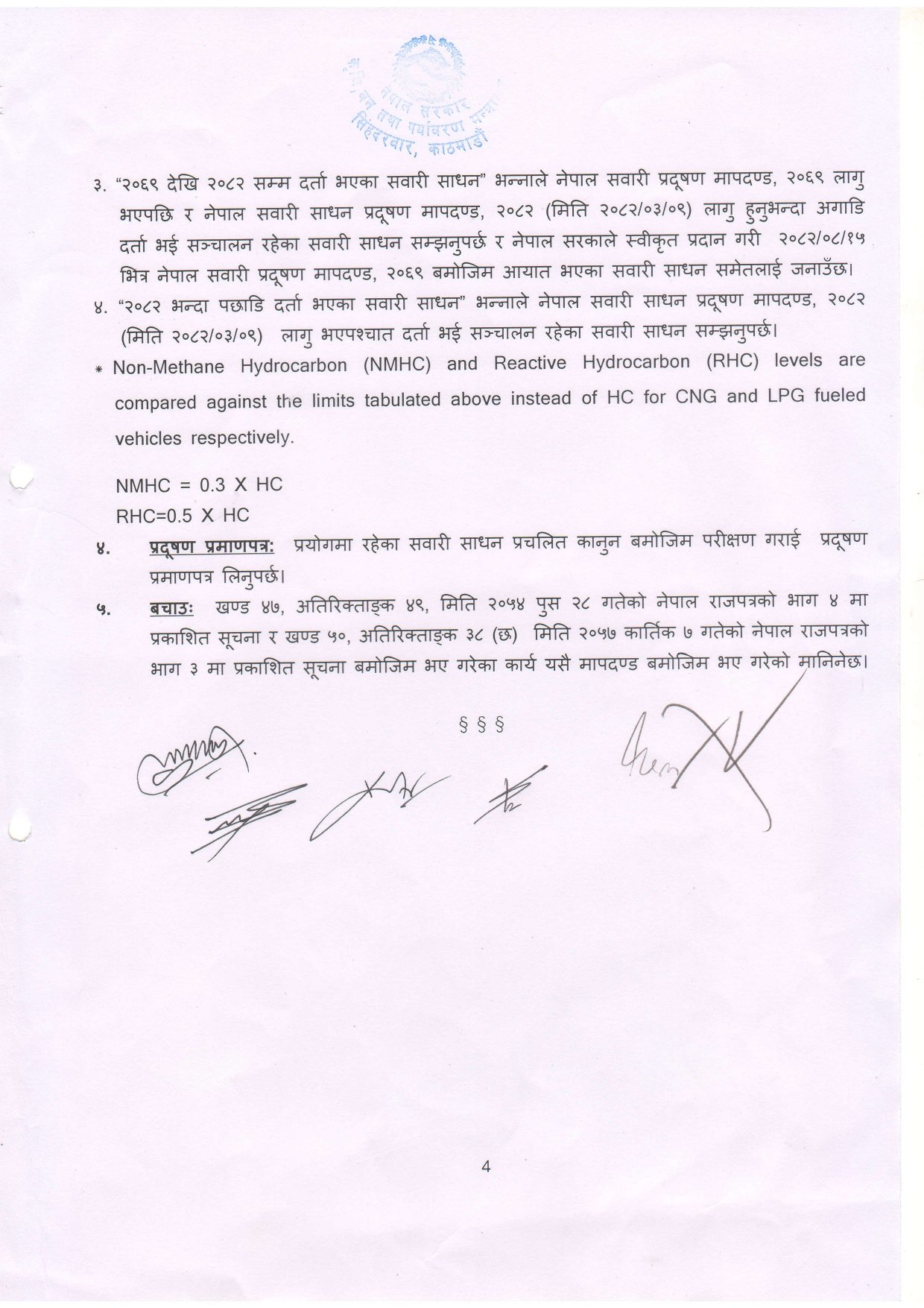 प्रयोगमा रहेका सवारी साधनहरुबाट उत्सर्जन हुने प्रदूषणको सिमा सम्बन्धी मापदण्ड, २०८३ (2)_zn4giab_page-0004