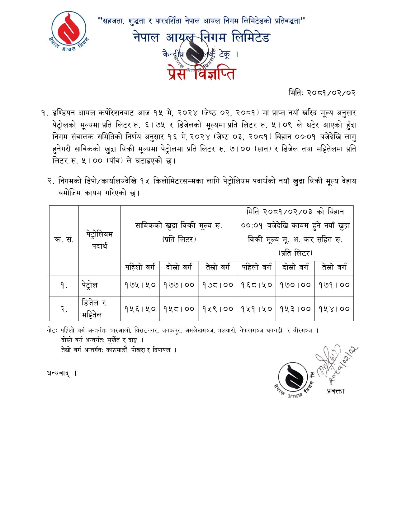 प्रेस-2081.02.02_page-0001