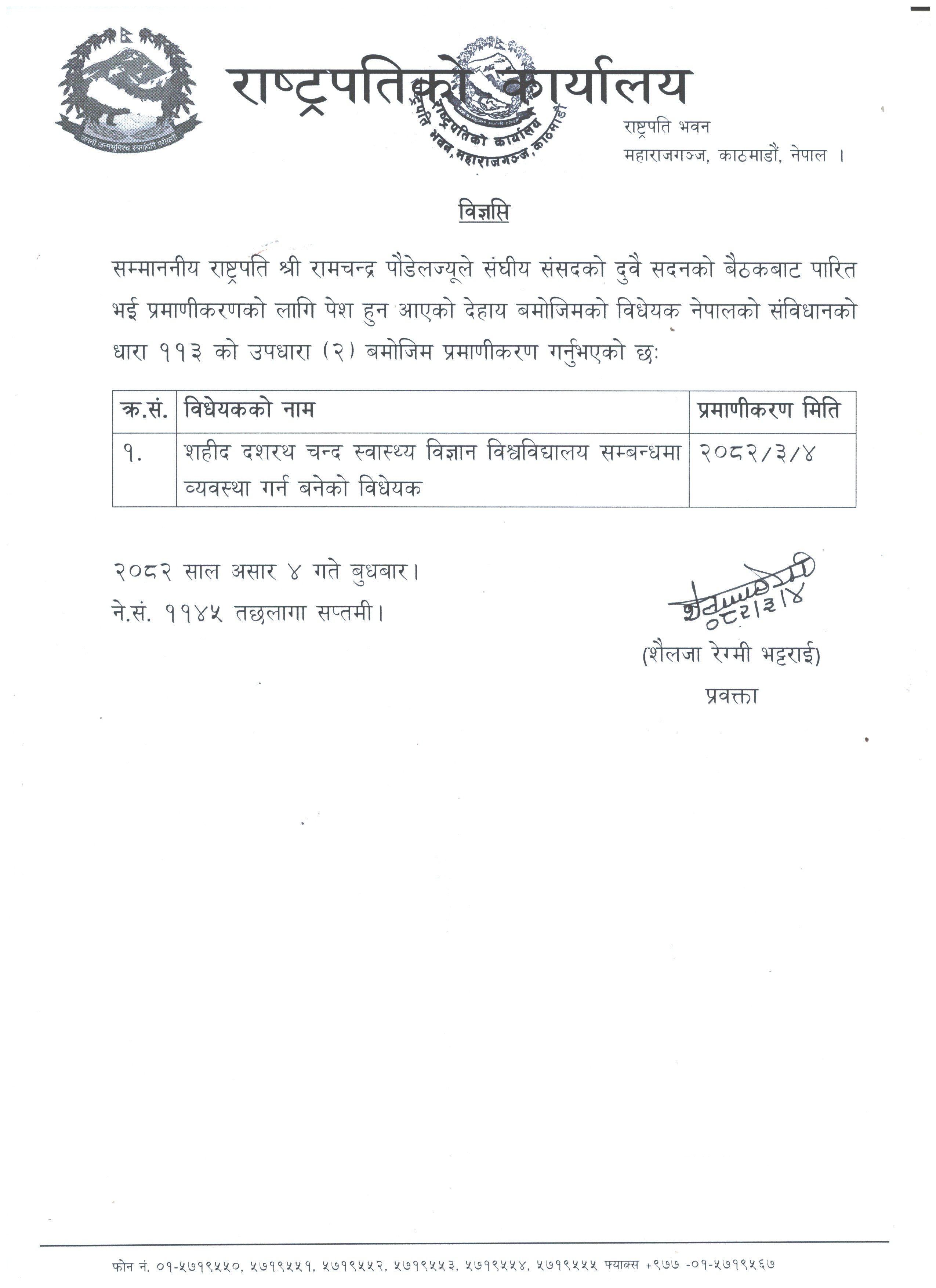 विधेयक प्रमाणीकरण-2082-3-4_Scan_20250618