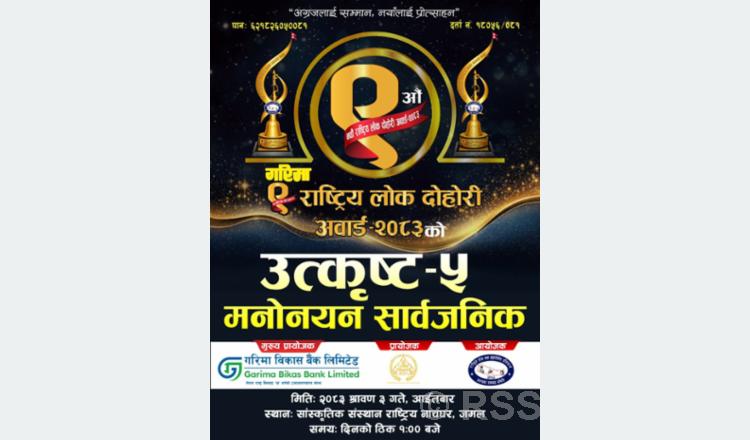   उत्कृष्ट पाँच मनोनयन सार्वजनिक