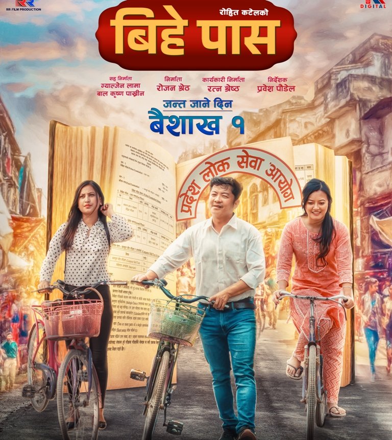 पोष्टरमा यस्तो देखियो दयाहाङ र प्रकृतिको ‘बिहे पास’