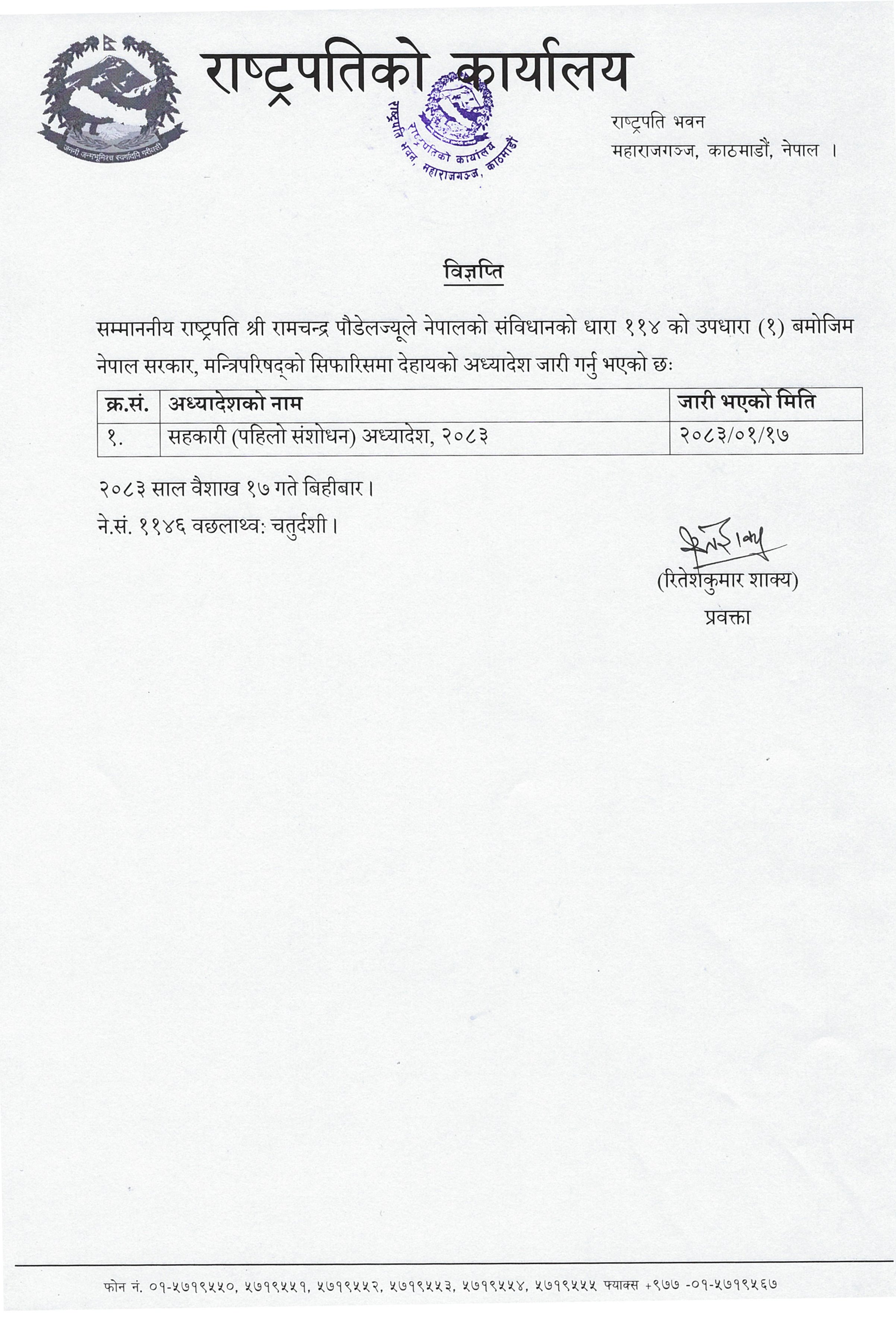 1-17_अध्यादेश जारी_विज्ञप्ति_IMG_0002
