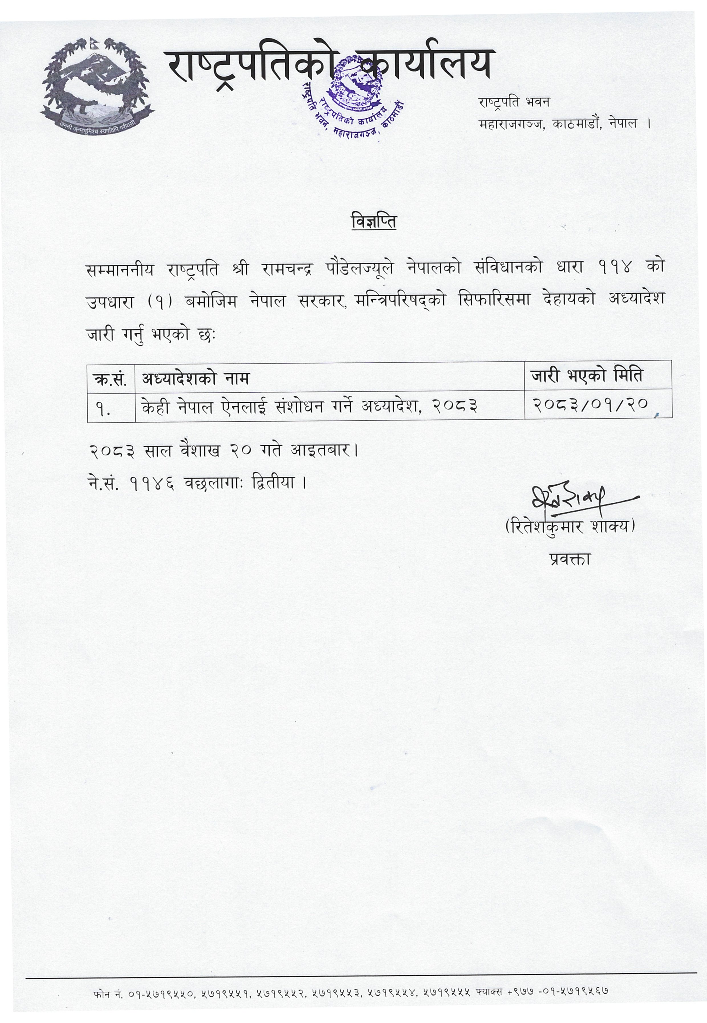 1-20_अध्यादेश जारी_विज्ञप्ति_IMG_0001