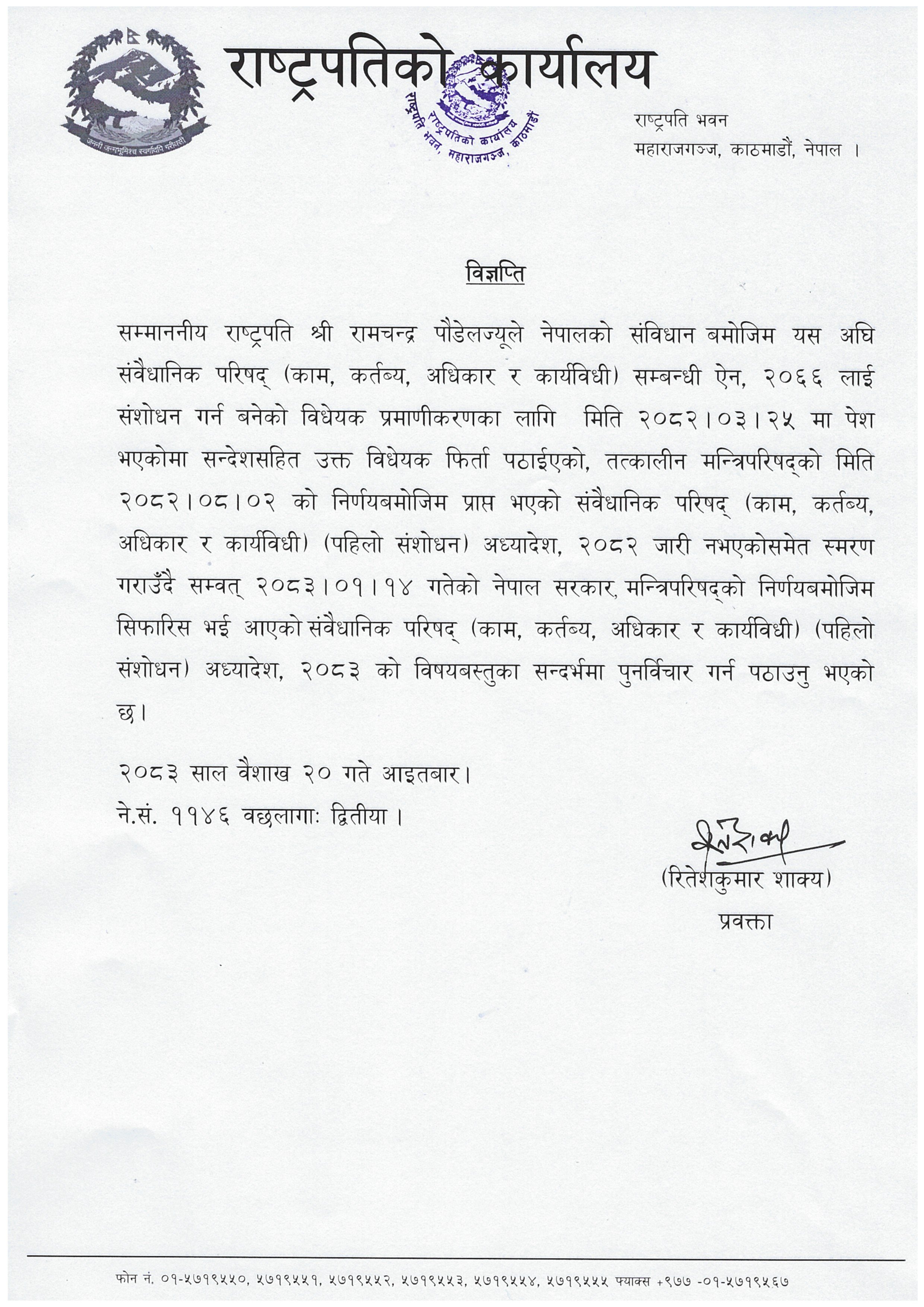 1-20_Ordinance_Return_Notice_IMG_0001