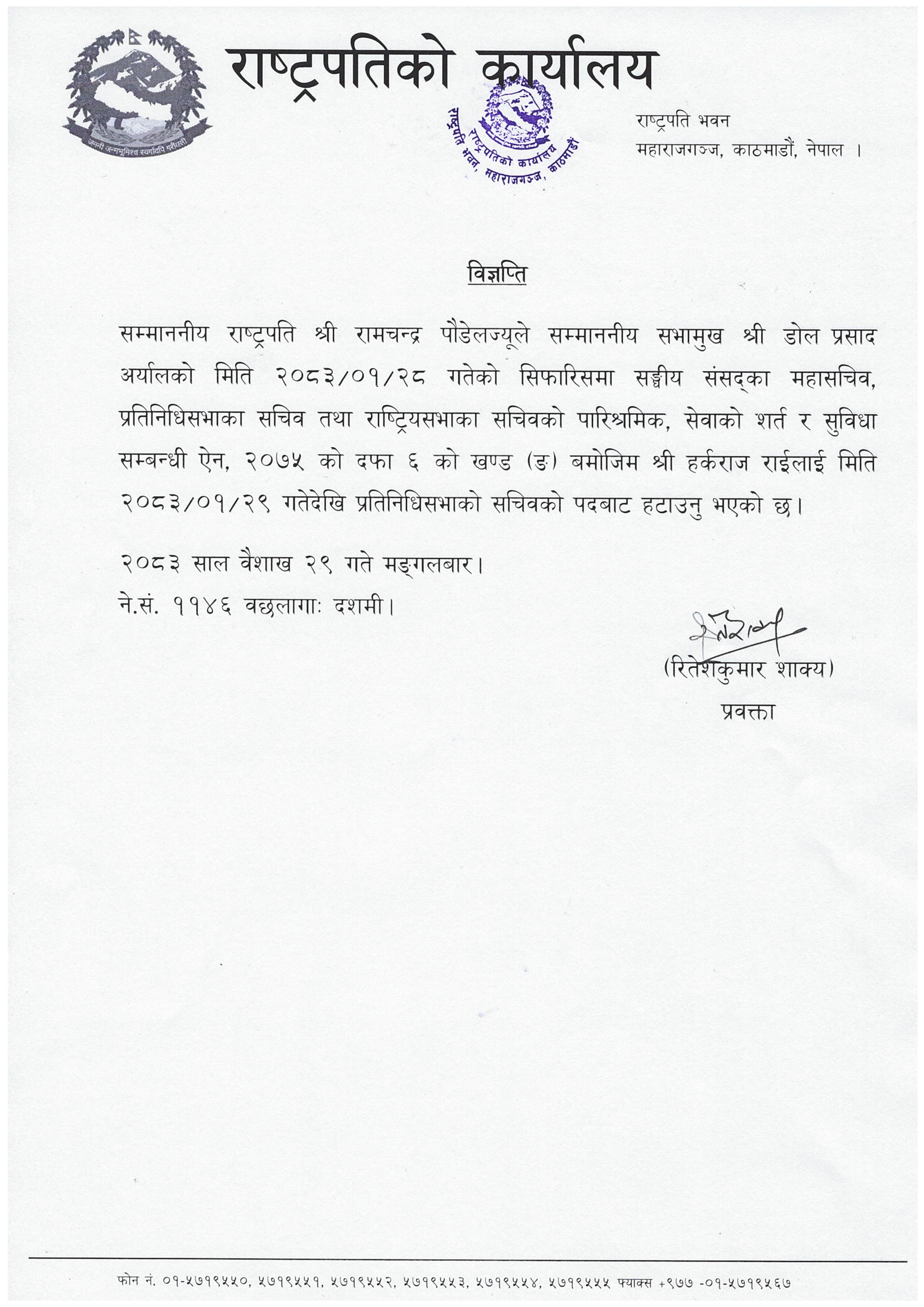 1-29_पदमुक्ति_विज्ञप्ति_IMG_0001