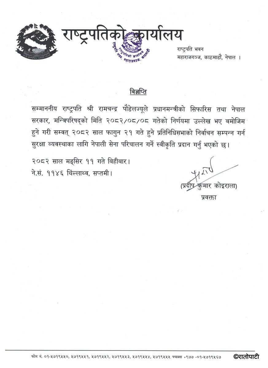 1-8-11_सेना परिचालन_Final_Scan_20251127
