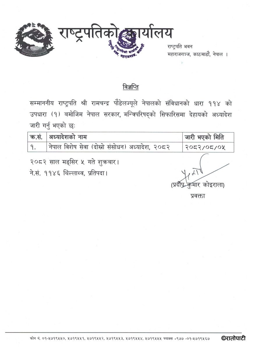 1-8-5_अध्यादेश जारी_विज्ञप्ति