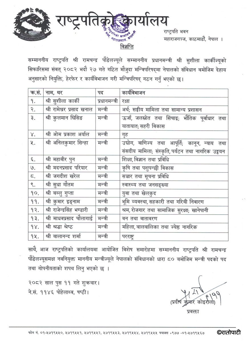 1-9-11_मन्त्रिपरिषद् गठन विज्ञप्ति