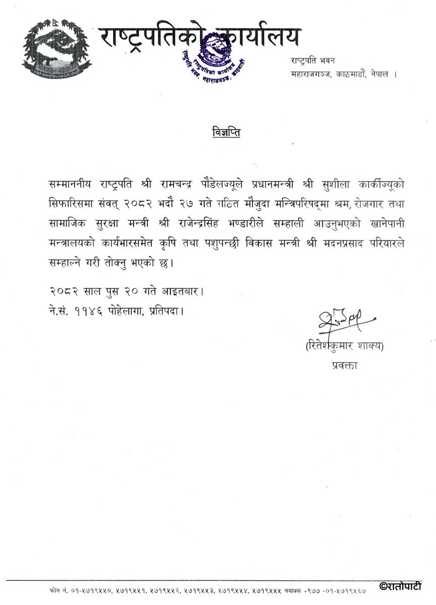 1-9-20_मन्त्रीको कार्यभार_विज्ञप्ति_Scan_20260104