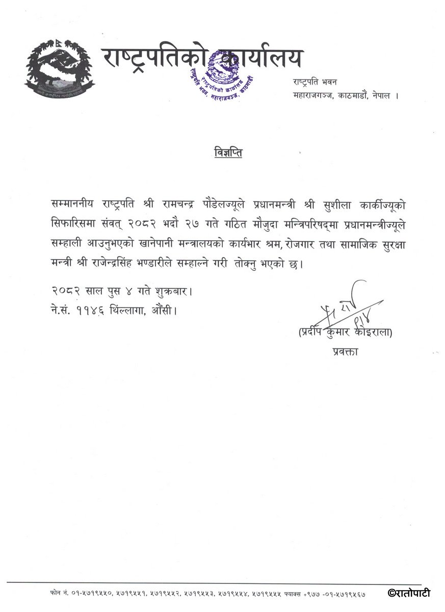 1-9-4_मन्त्रीको कार्यभार_विज्ञप्ति