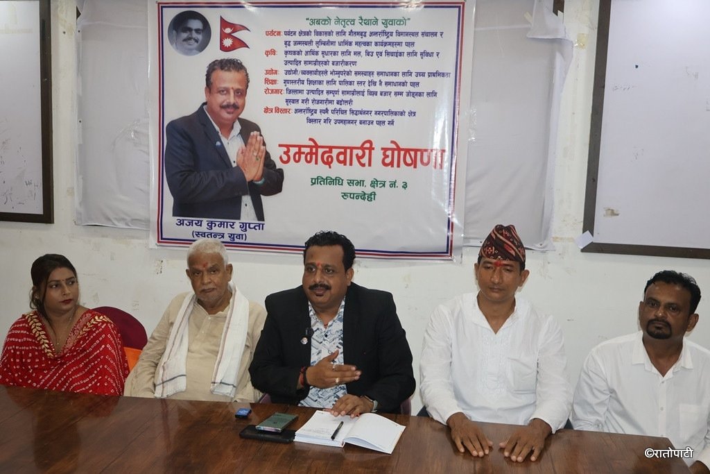   राप्रपा छाडेका गुप्ताले रुपन्देही– ३ उपनिर्वाचनमा उम्मेदवारी दिने