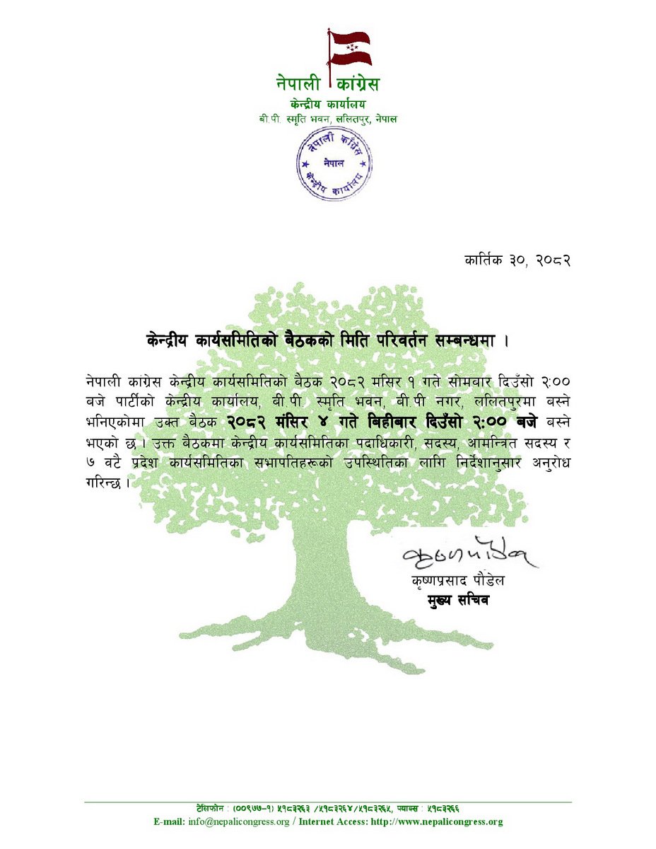 1-Kartik 30,, CWC Meeting to be held on 2082.08.04 (2)