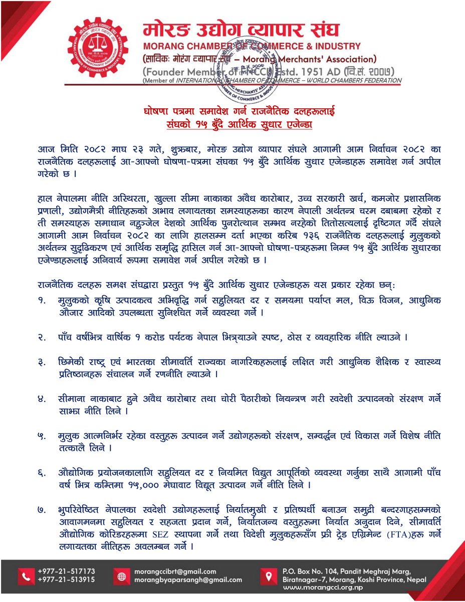 1-Morang CCI News dated 2082.10.23 (Pg 1)