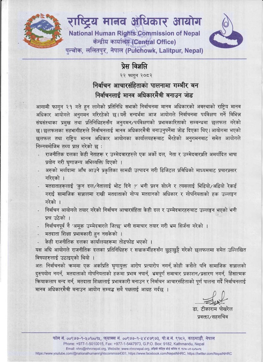 1-NHRC Nepal Press Release-2082-10-22_page-0001