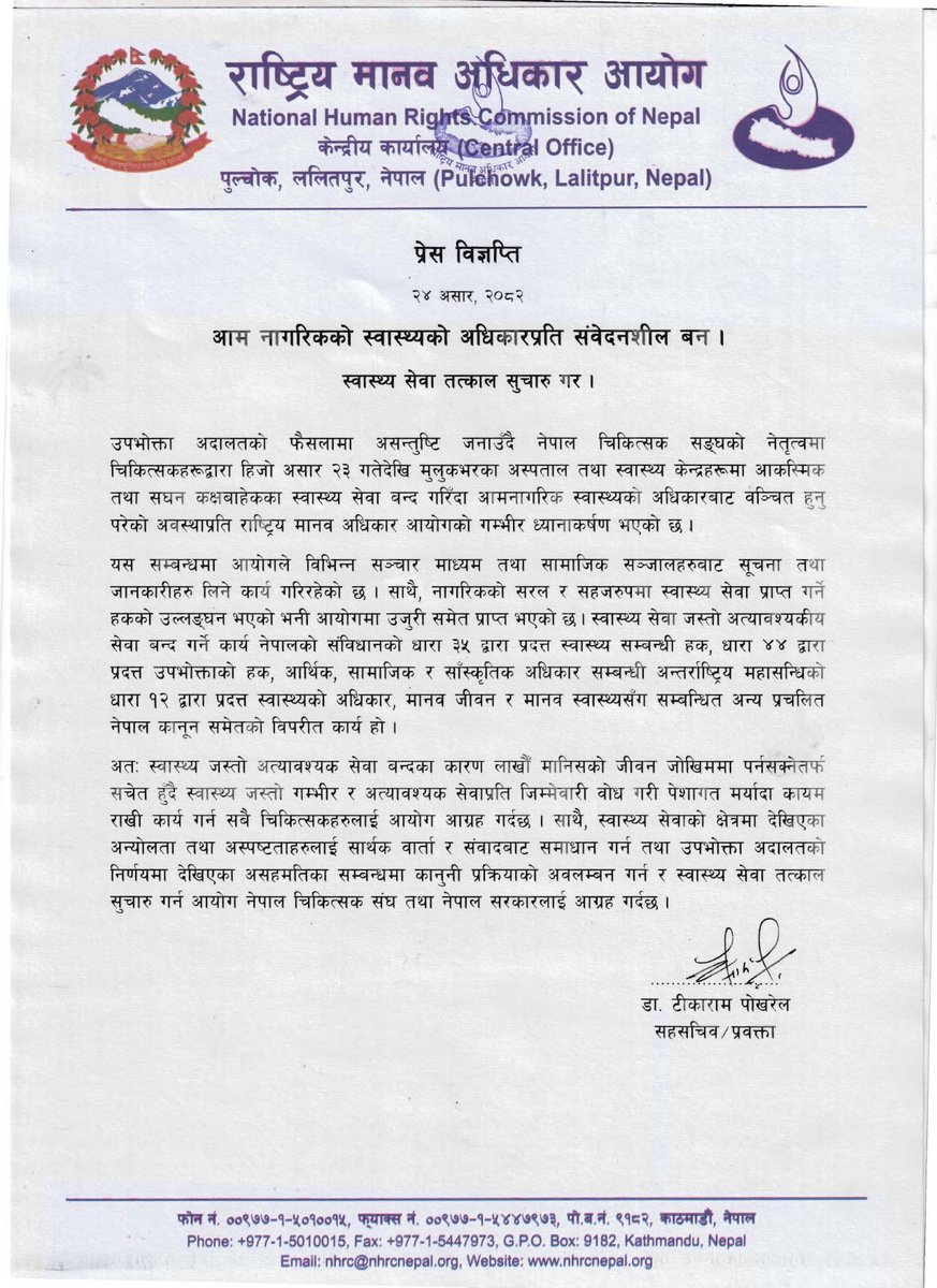 1-NHRC Nepal Press Release-2082-3-24_page-0001 (1)