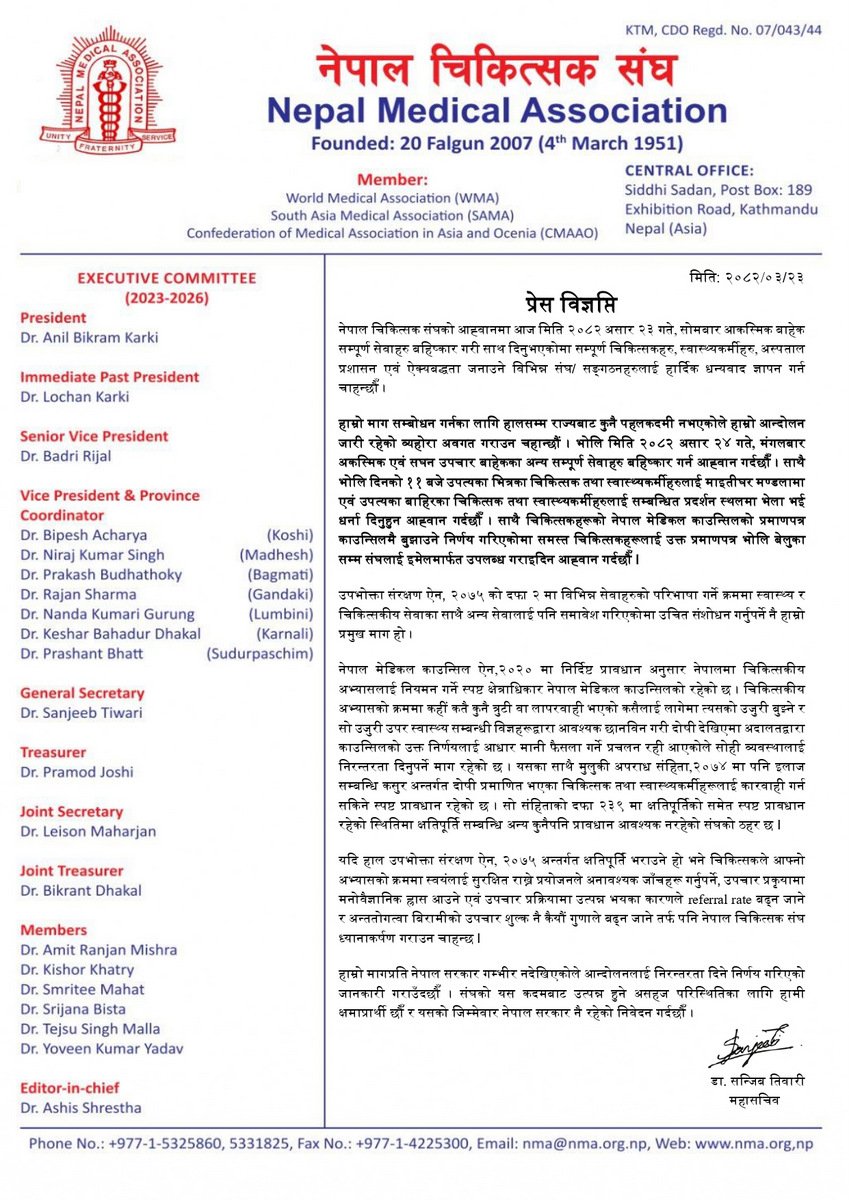 1-Press-Release-2082-03-23_page-0001