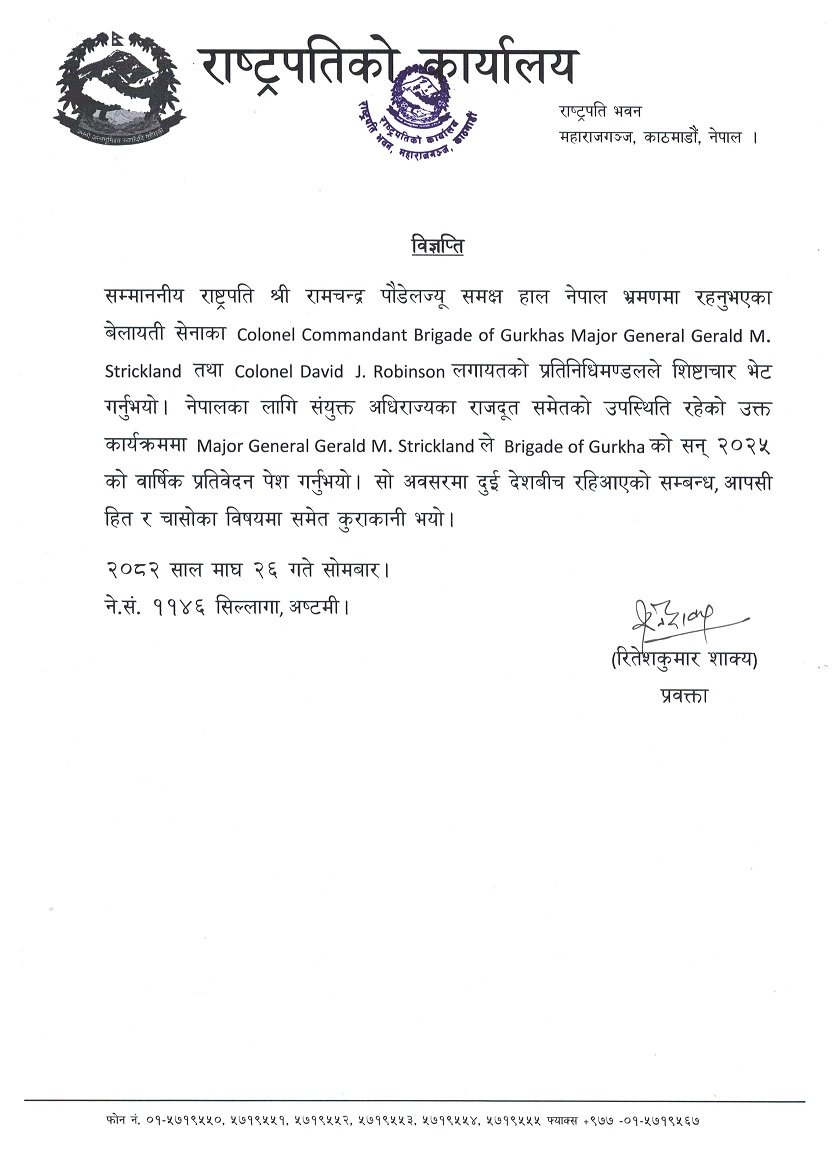 10-26_शिष्टाचार भेट_विज्ञप्ति