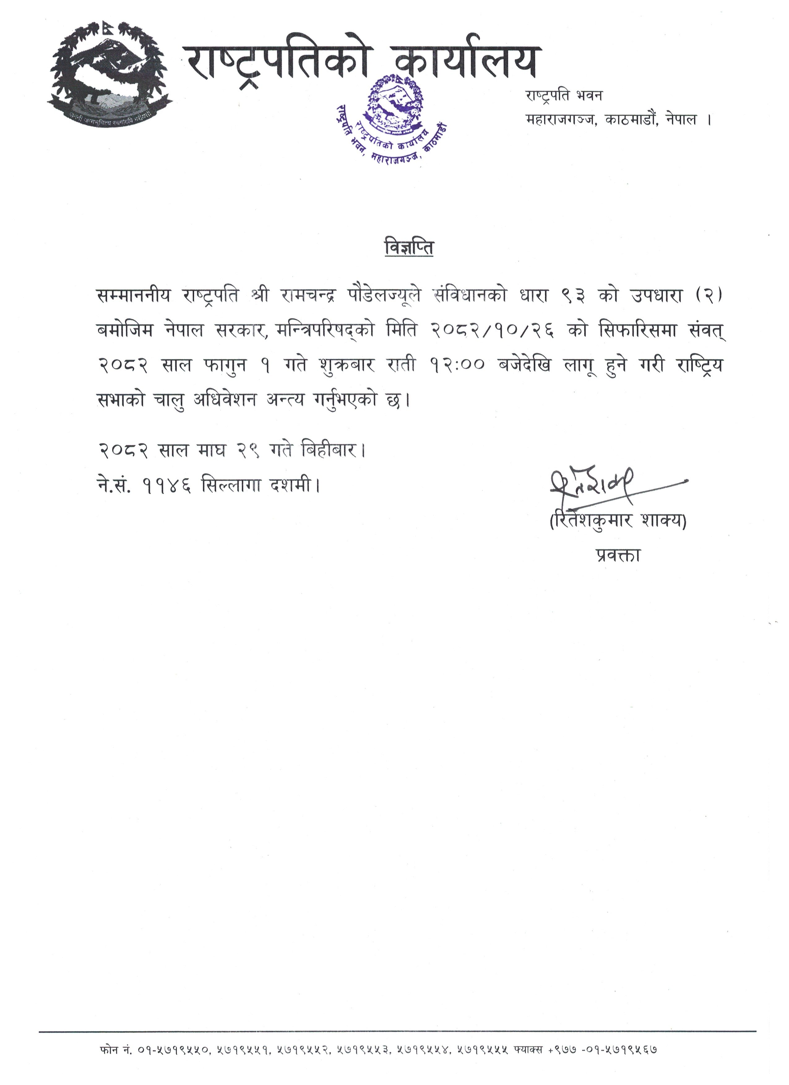 10-29_अधिवेशन अन्त्य विज्ञप्ति_Scan_20260212
