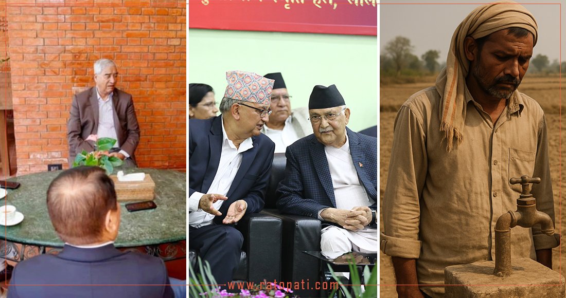   १० बजे १० समाचार : ५ भाइको देउवालाई दबाब, ३ नेताद्वारा वामपन्थी ध्रुवीकरणको सङ्कल्प