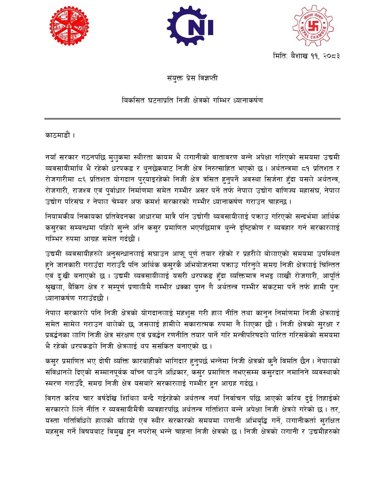 11 baisakh बिकसित घटनाप्रति निजी क्षेत्रको गम्भिर ध्यानाकर्षण_page-0001