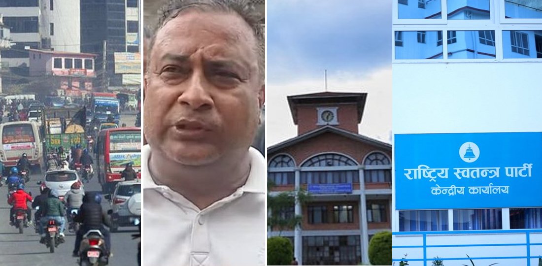१२ बजे १२ समाचार: मल खरिदमा चलखेल, चक्रपथ दोस्रो खण्ड विस्तारका लागि सुरु भएन टेन्डर प्रक्रिया