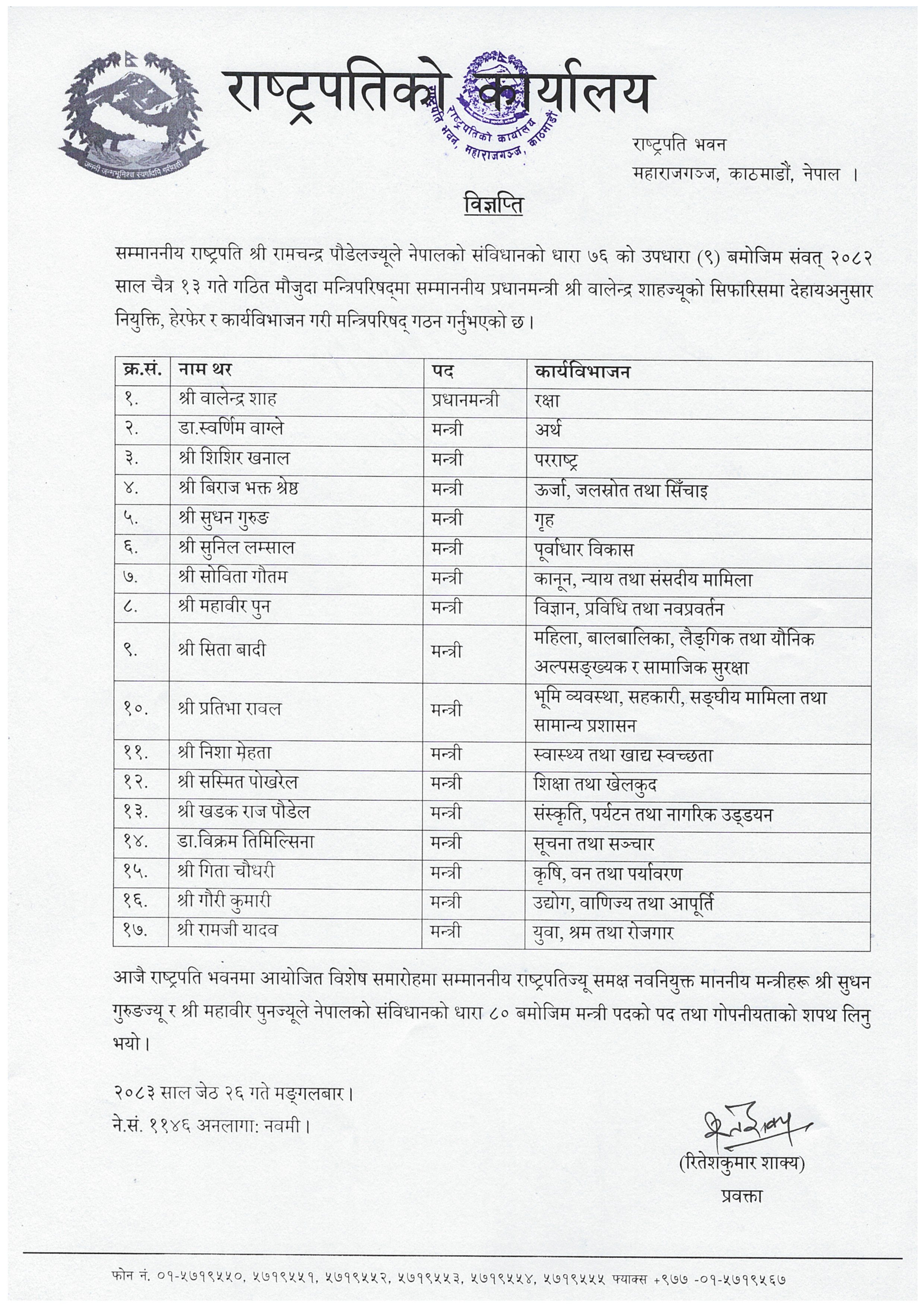 2-26_मन्त्रिपरिषद् हेरफेर तथा शपथ_विज्ञप्ति_IMG_0003