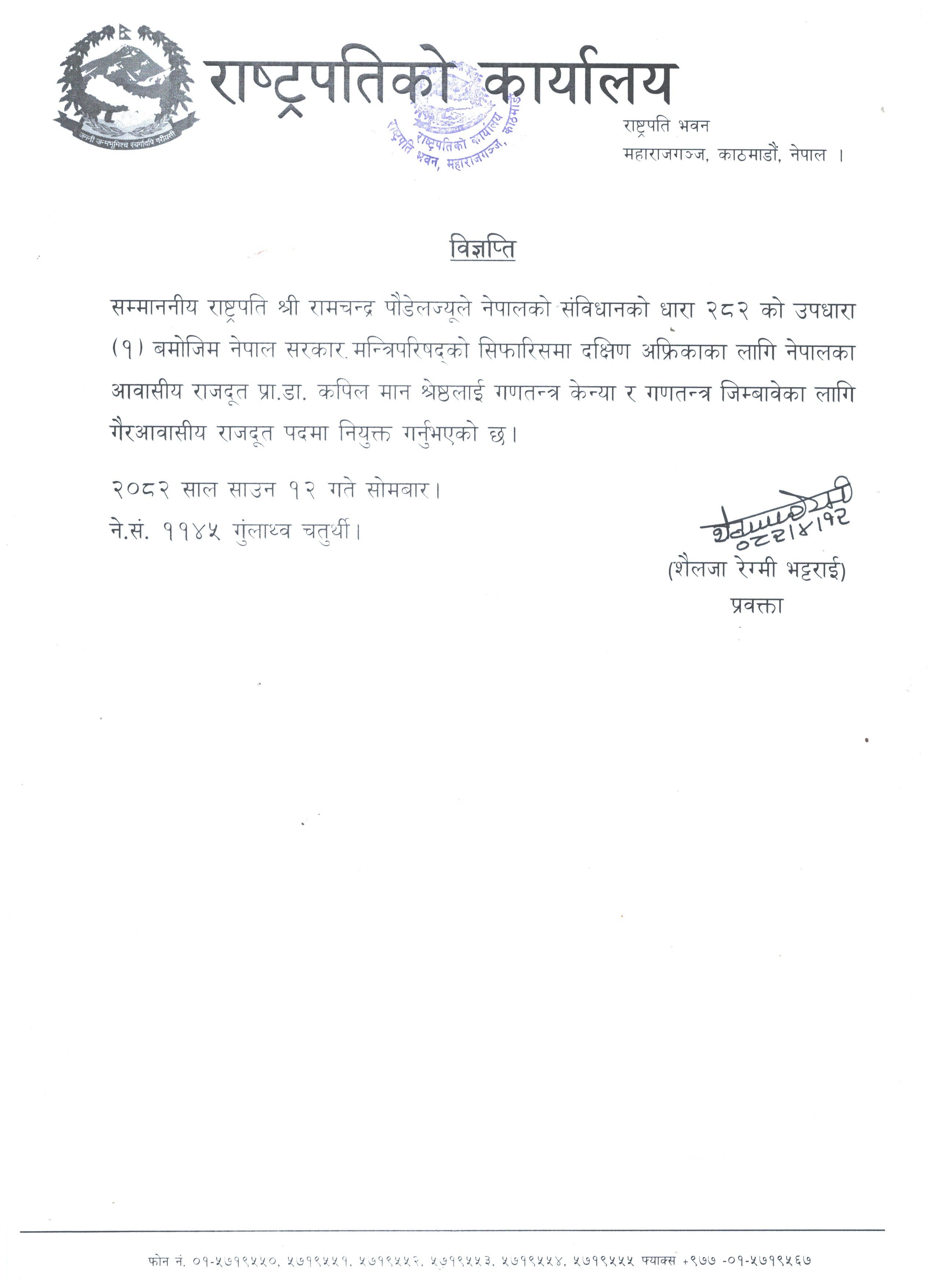 2082-4-12_राजदूत-नियुक्ति-विज्ञप्ति