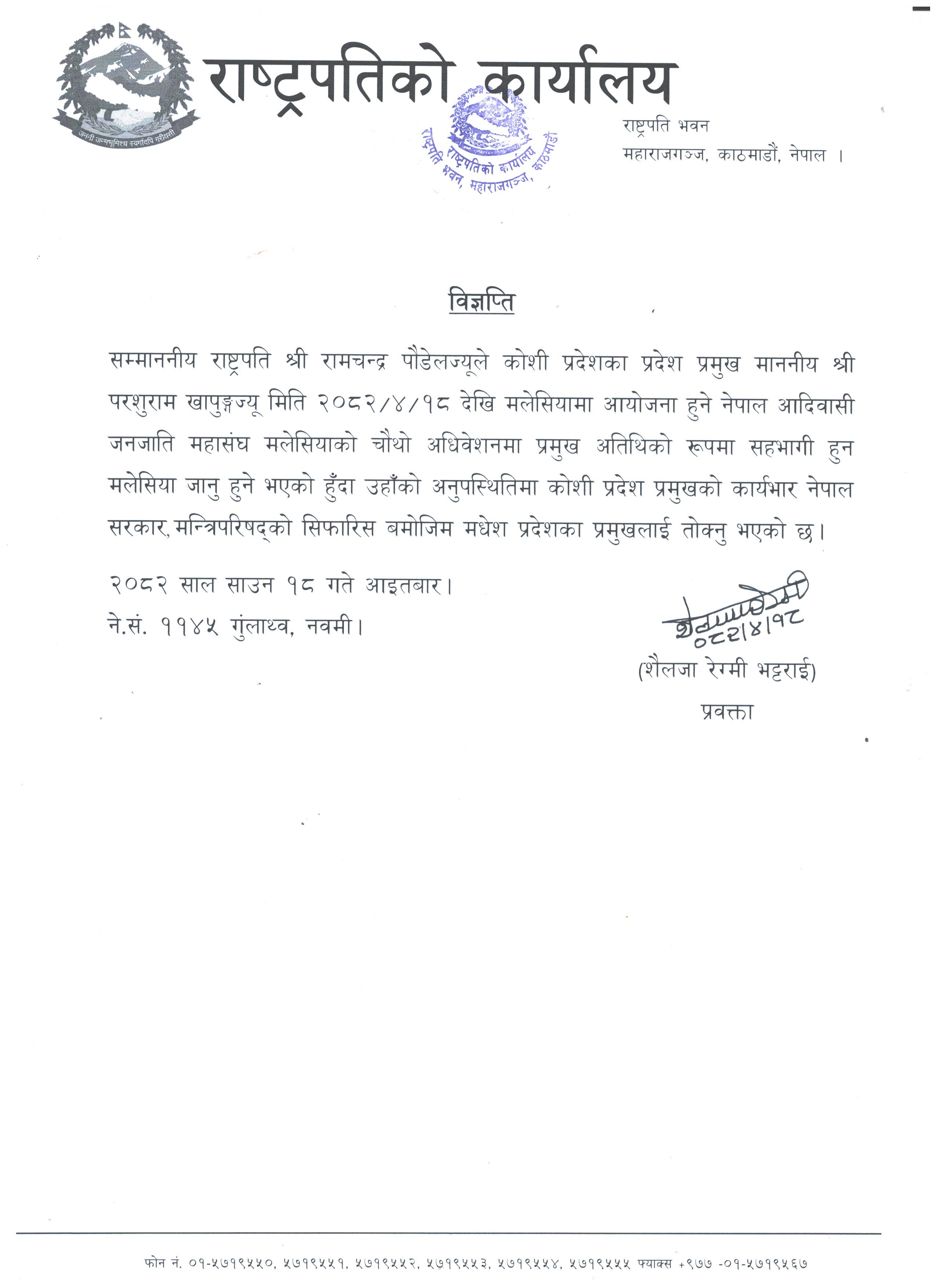 2082-4-18_प्रदेश-प्रमुखको-कार्यभार-विज्ञप्ति