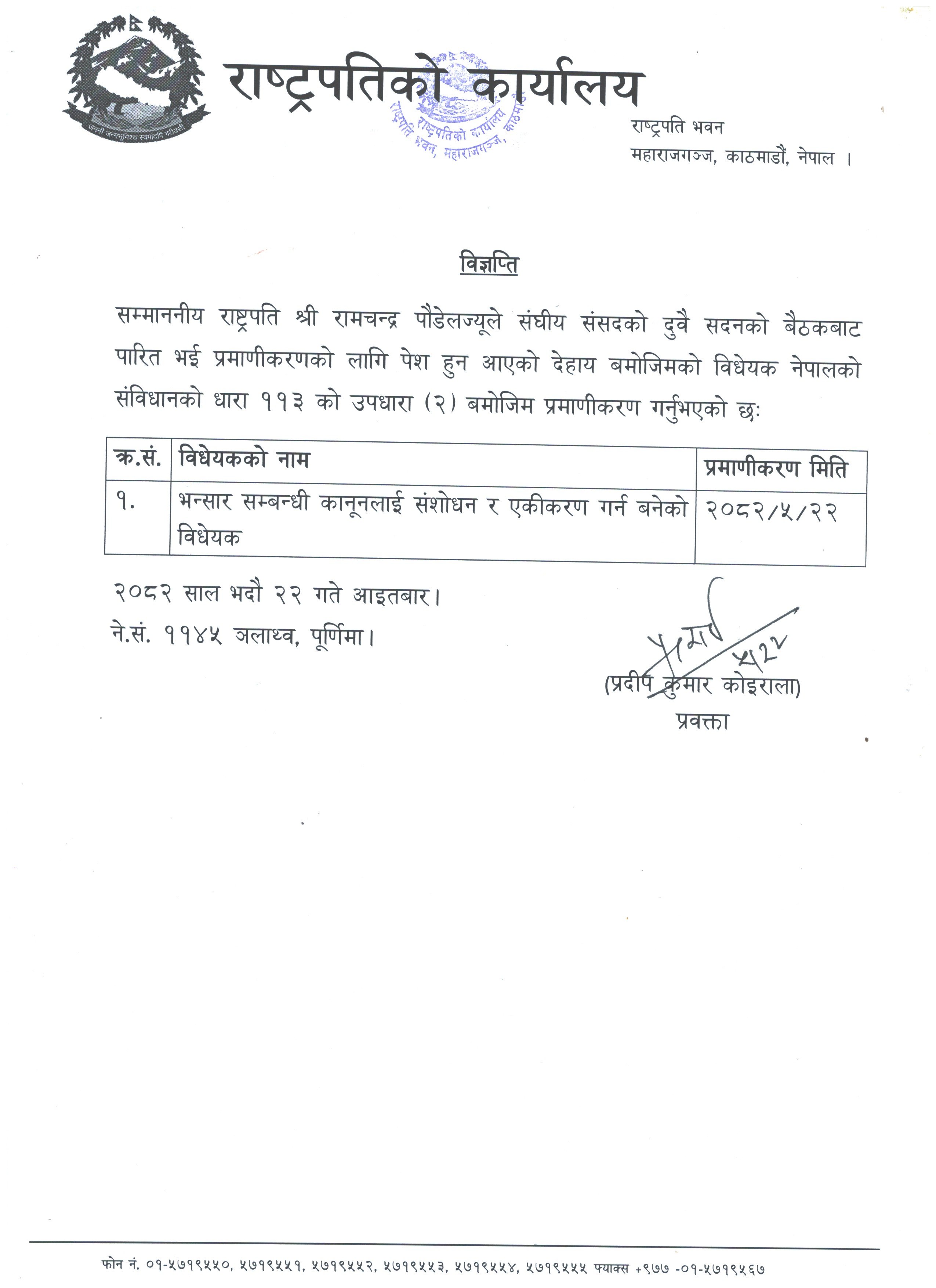 2082-5-22_विधेयक प्रमाणीकरण