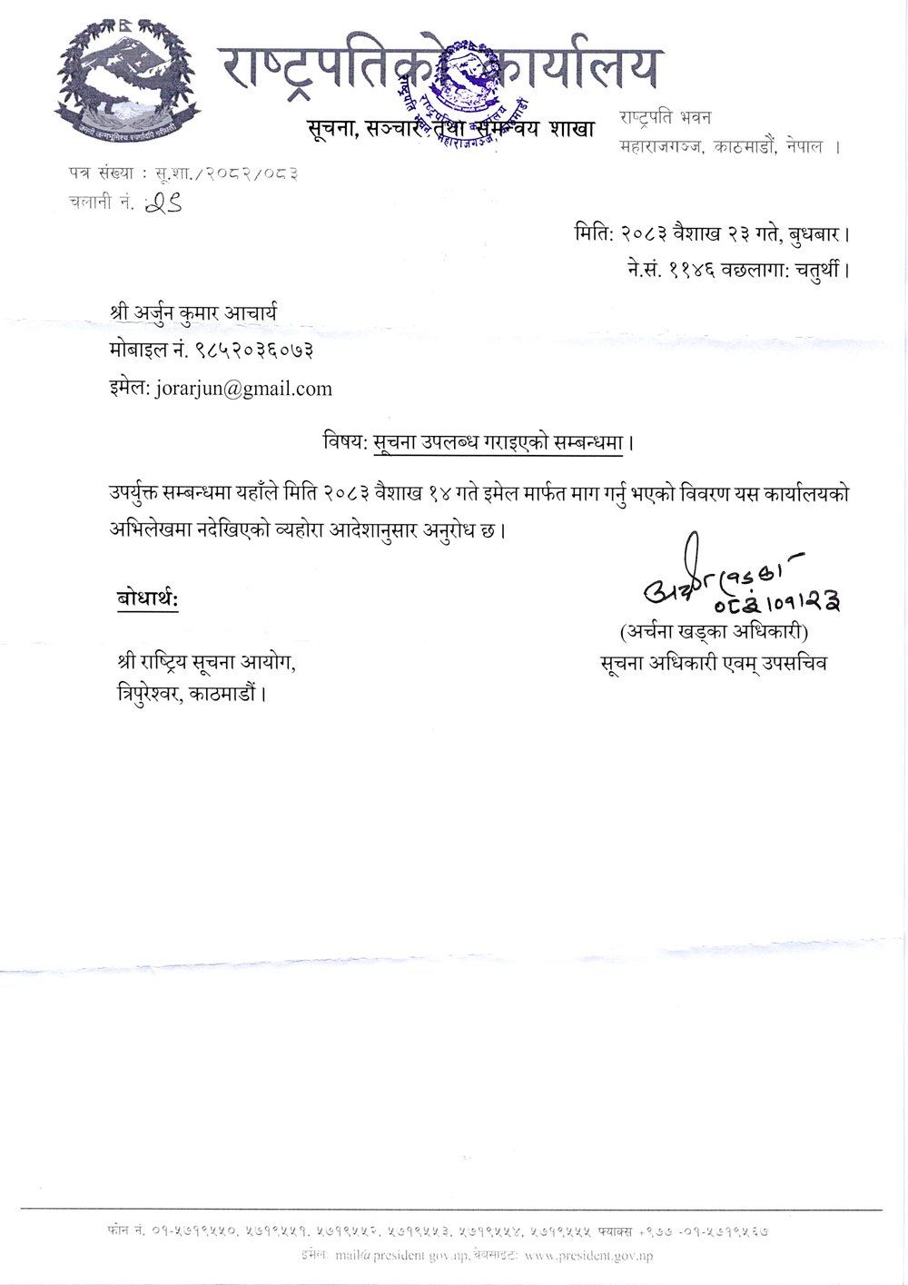 2083-1-23_सूचना-उपलब्ध-गराइएको-सम्बन्धमा_अर्जुन-कुमार-आचार्य_IMG_0002