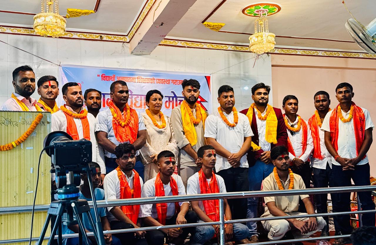   आम विद्यार्थी मोर्चा रौतहटको अध्यक्षमा प्रिन्स साह सर्वसम्मत निर्वाचित