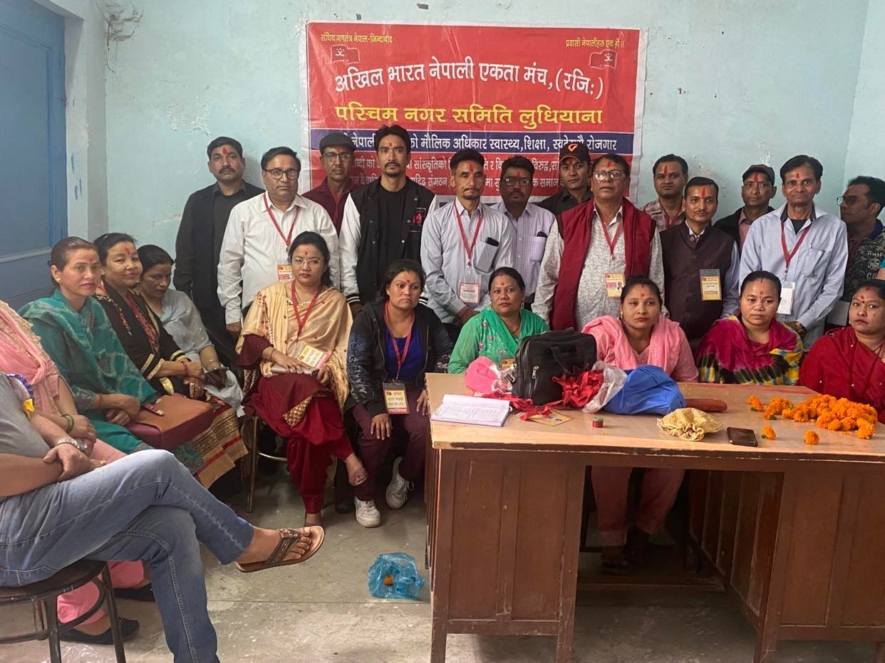अखिल भारत नेपाली एकता मञ्च लुधियानाको भेला सम्पन्न