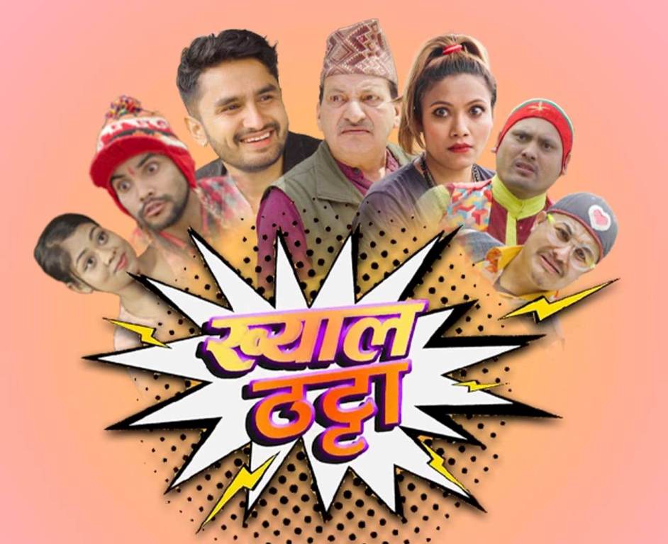 बुधवारदेखि हास्य टेलिश्रृंखला ‘ख्यालठट्टा’