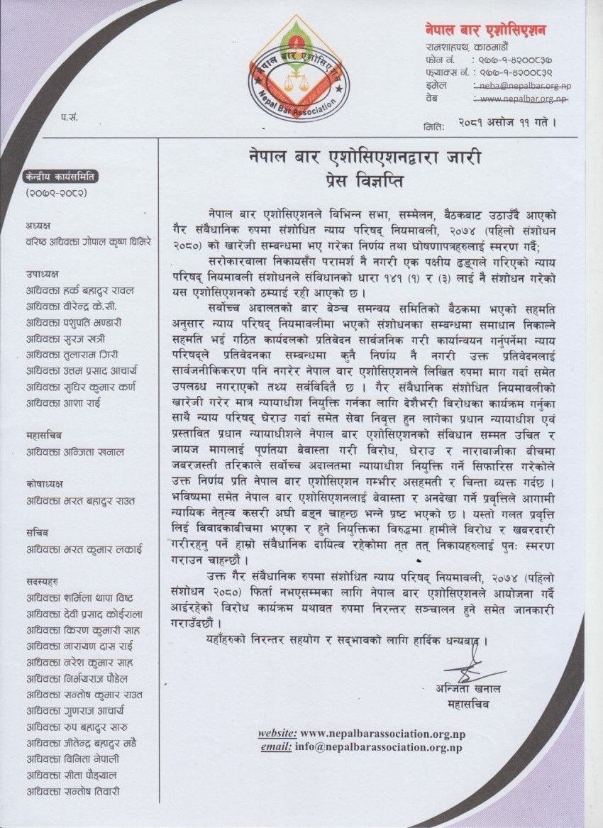 36 NBA Press Release_2081-06-11_JCregulation_judge appointment_birodh_birodh