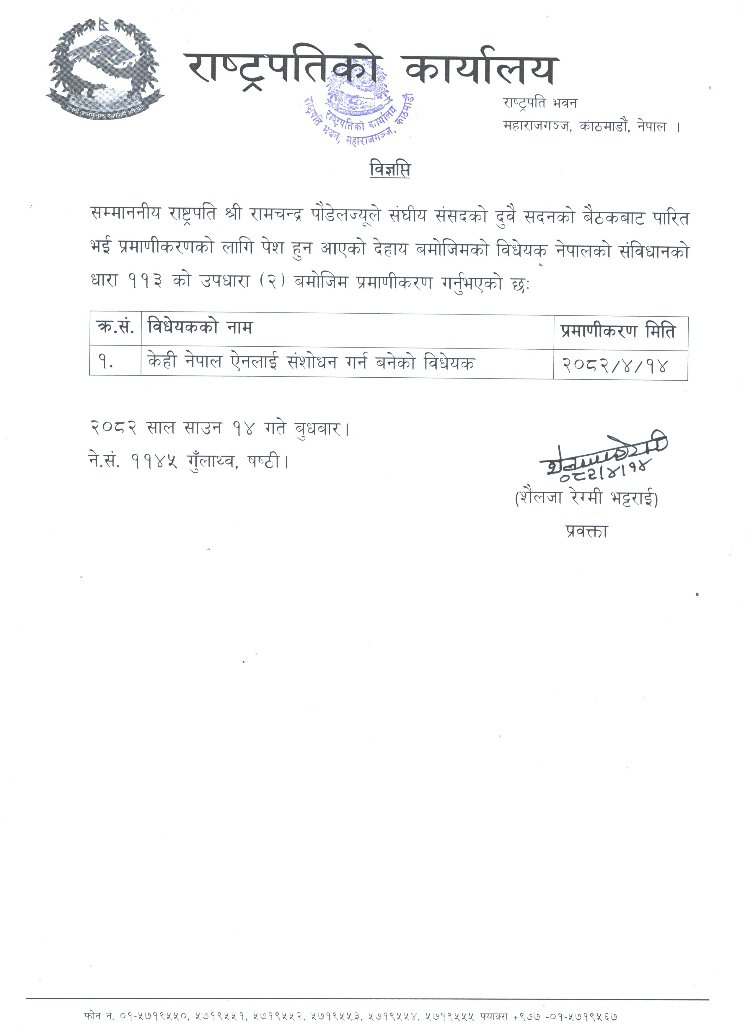 4-14__विधेयक प्रमाणीकरण_2082