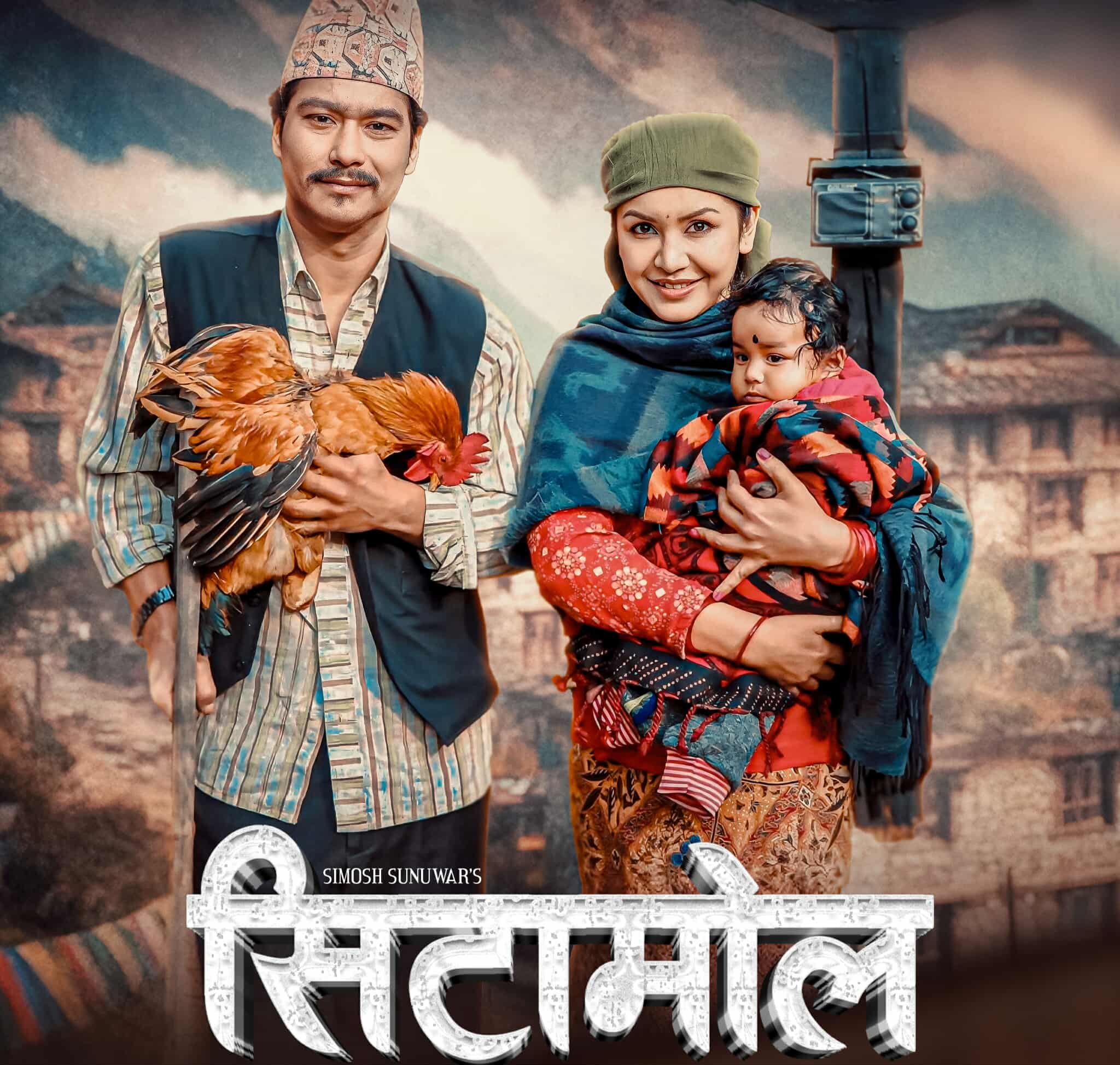 फिल्म ‘सिटामोल’को प्रदर्शन मिति घोषणा, पाेष्टर सार्वजिनक