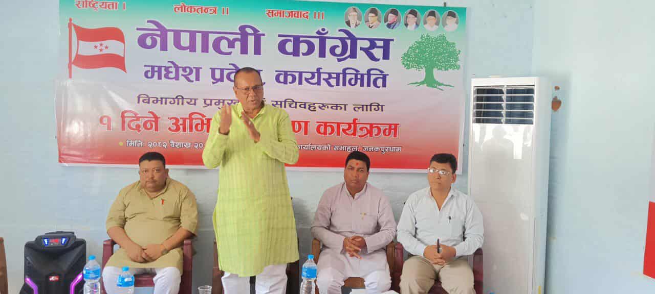 कांग्रेस मधेस प्रदेश विभागीय प्रमुख तथा सचिवहरूलाई अभिमुखीकरण