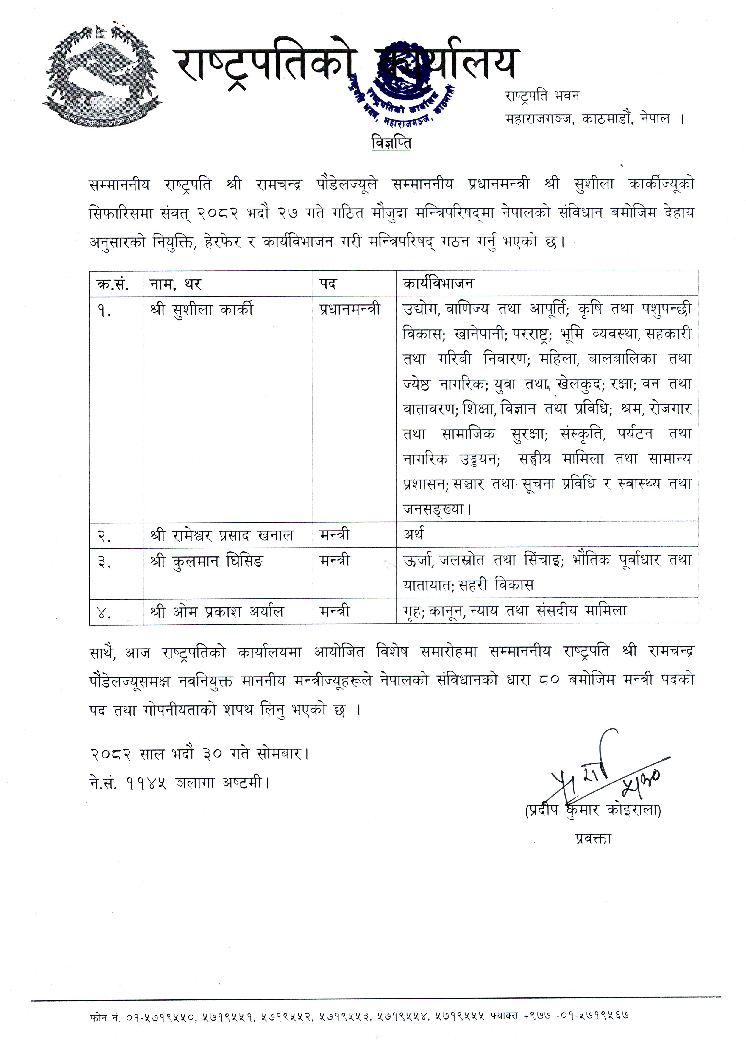 5-30_मन्त्रिपरिषद् गठन विज्ञप्ति