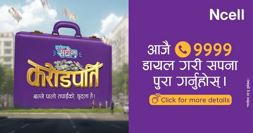 एनसेल ‘सधैं अन करोडपति’ योजना : १ करोड रुपैयाँको बम्पर नगद पुरस्कार