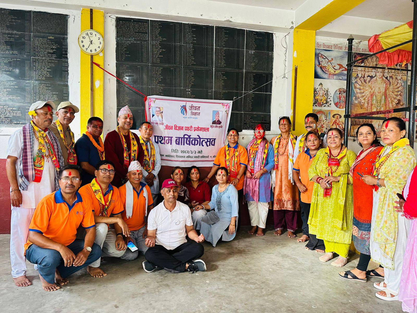 पथरीमा जीवन विज्ञानको पहिलो वर्षोत्सव