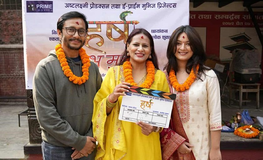   फिल्म ‘हर्ष’ मङ्सिर १२ गतेबाट प्रदर्शनमा आउने