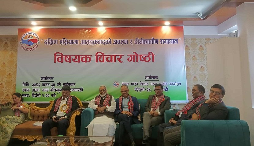   दक्षिण एसियामा आतंकवाद :  समस्याको दीर्घकालीन समाधानका लागि पहल आवश्यक