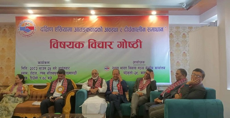  दक्षिण एसिया आतङ्कवादको उदगमस्थल  :  आचार्य