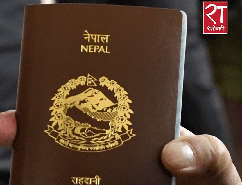   राहदानी नवीकरणसम्बन्धी समस्या समाधानका लागि घुम्ती शिविर सञ्चालन गर्न आग्रह