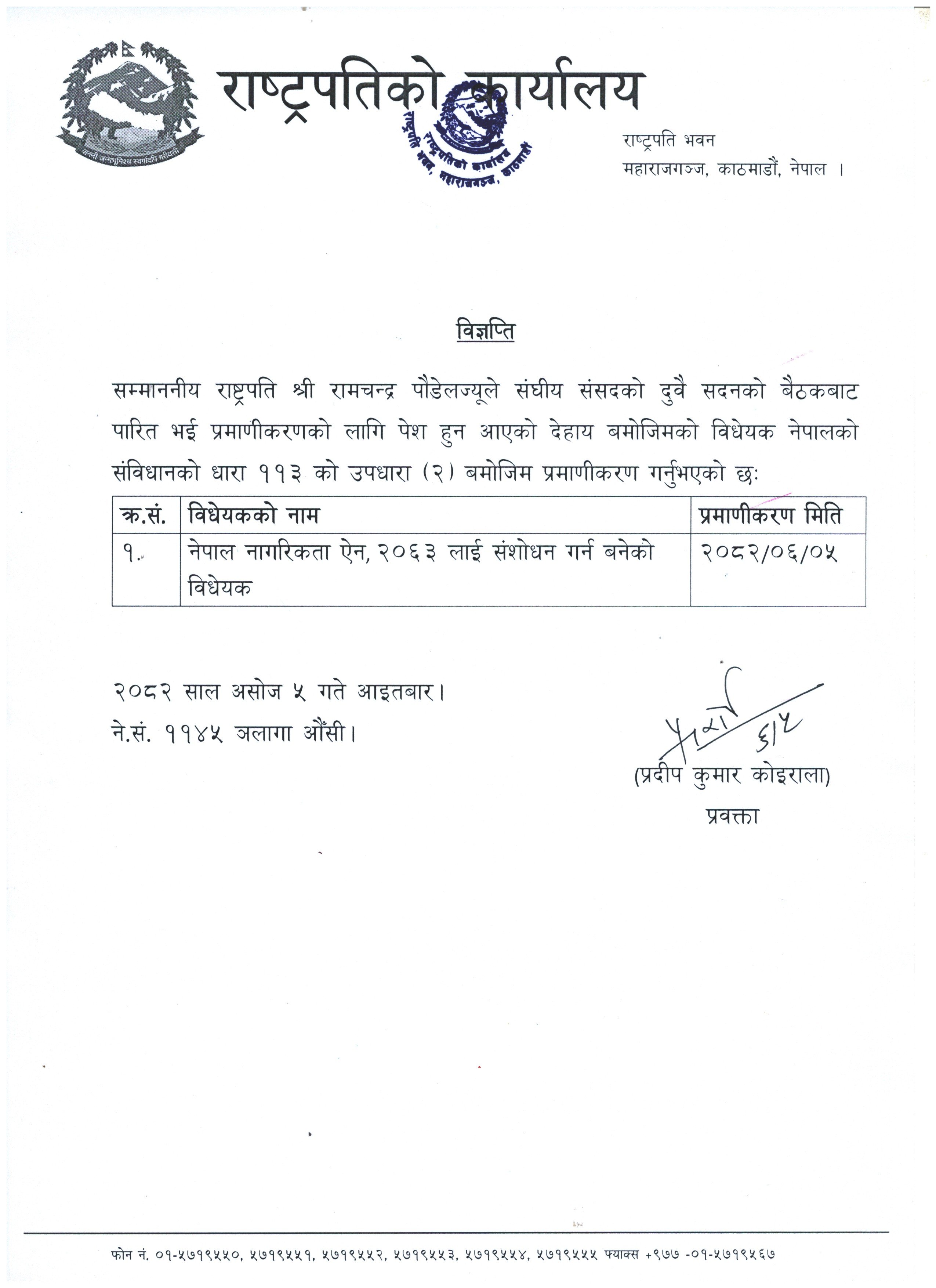 6-5_विधेयक-प्रमाणीकरण_विज्ञप्ति