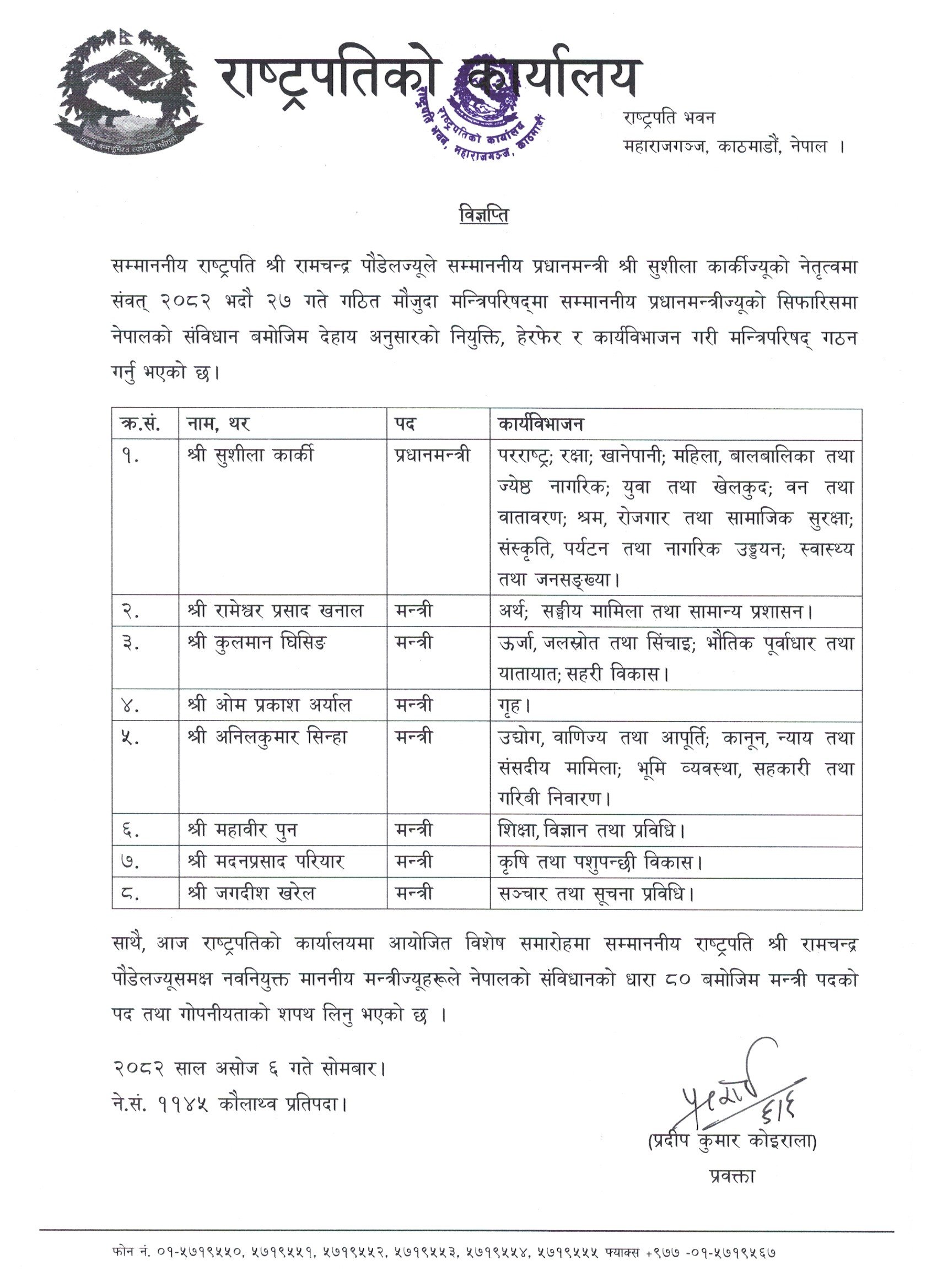 6-6_मन्त्रिपरिषद् गठन विज्ञप्ति